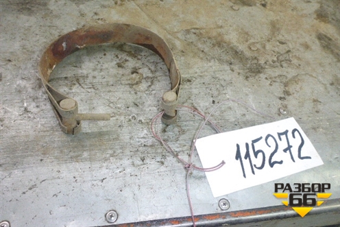 Хомут глушителя для Volvo TRUCK FH с 2002-2008г (ФШ)