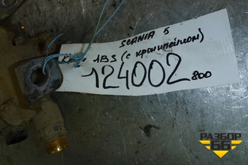 Кран ABS (1453761) для Scania 5 R Series с 2004-2016г
