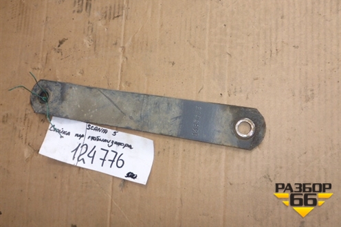 Стойка переднего стабилизатора (1485608) для Scania 5 R Series с 2004-2016г