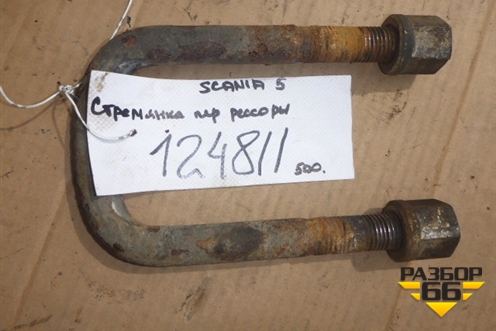 Стремянка передней рессоры для Scania 5 R Series с 2004-2016г