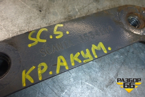 Кронштейн  (держатель) (1534184) для Scania 5 R Series с 2004-2016г