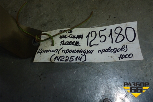 Кронштейн проводки  (1422514) для Scania 5 R Series с 2004-2016г