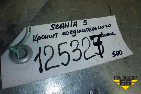 Кронштейн  (крепление соеденительной коробки) (1492365) для Scania 5 R Series с 2004-2016г