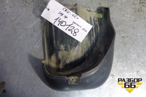 Брызговик задний правый для Honda CR-V(RM) с 2012г (ЦРВ СРВ) 