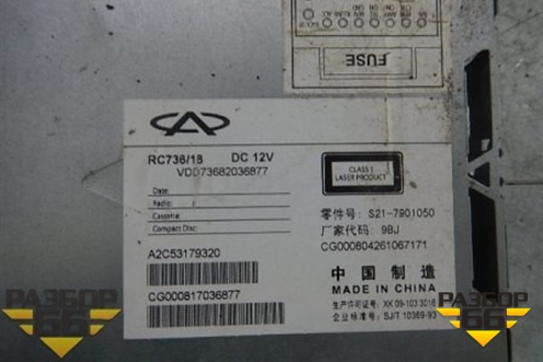 Магнитола (S217901050) для Chery QQ6(S21) с 2008г (Ку Ку 6)