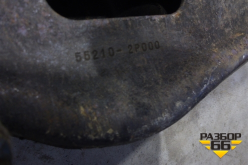 Рычаг задний поперечный правый (552102P000) для Kia Sorento II с 2009-2021г (Соренто 2)