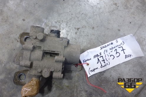 Кран ABS (4721950970) для Scania 5 R Series с 2004-2016г