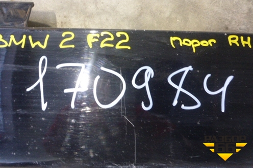 Накладка на порог наружная правая для BMW 2-серия F22 с 2014г