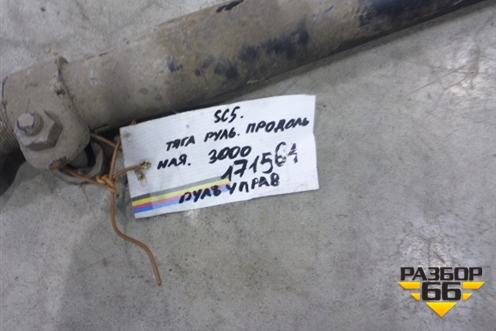 Тяга рулевая продольная для Scania 5 R Series с 2004-2016г