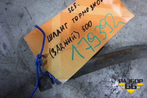 Шланг тормозной (задний) для Scania 5 R Series с 2004-2016г