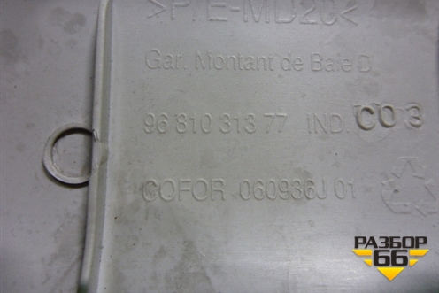 Обшивка стойки лобового стекла правая (9681031377) для Citroen Berlingo с 2008г (Берлинго 2)