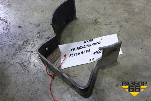 Кронштейн е (крепление воздушного ресивера) для Mercedes Benz TRUCK Axor 2 с 2004г (Аксор)