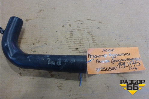 Резонатор воздушного фильтра (дополнительный) (96350560) для Daewoo Nexia с 1995-2016г (Нексия)