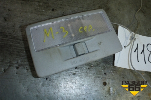 Плафон салонный центральный для Mazda Mazda 3 (BK) с 2003-2009г 