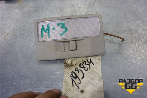 Плафон салонный центральный для Mazda Mazda 3 (BK) с 2003-2009г 