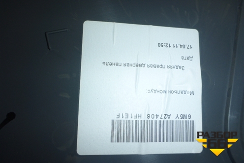 Обшивка двери задней правой под механику для Ford Focus 2 с 2008-2011г (Фокус)