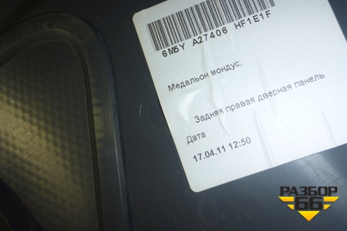 Обшивка двери задней правой под механику для Ford Focus 2 с 2008-2011г (Фокус)