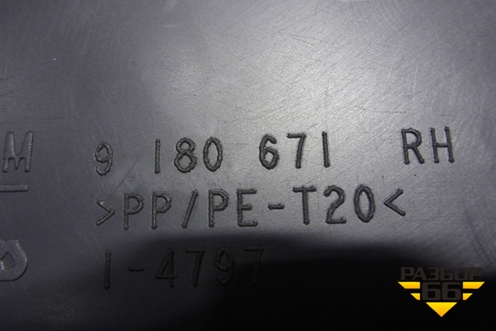 Накладка порога внутренняя правая (9180671) для Opel Vectra C с 2002-2008г (Вектра)