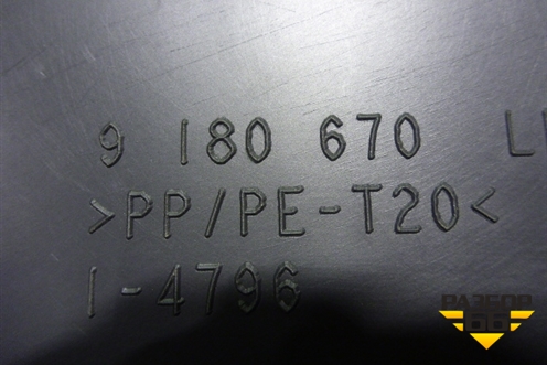 Накладка порога внутренняя левая (9180670) для Opel Vectra C с 2002-2008г (Вектра)