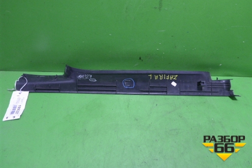 Накладка порога внутренняя заднего левого (13129336) для Opel Zafira B с 2005-2012г (Зафира Б)