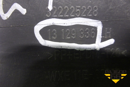 Накладка порога внутренняя заднего левого (13129336) для Opel Zafira B с 2005-2012г (Зафира Б)