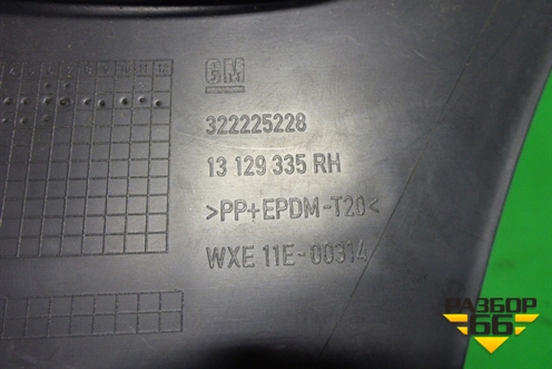 Накладка порога внутренняя переднего правого (13129335) для Opel Zafira B с 2005-2012г (Зафира Б)