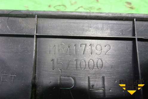 Накладка порога внутренняя переднего правого (MR417192) для Mitsubishi Lancer-9  с 2003-2008г (Лансер)