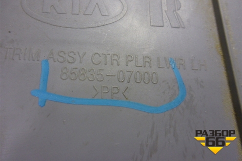 Обшивка стойки центральная нижняя левая (8583507000) для Kia Picanto с 2005-2011г (Пиканто 1)