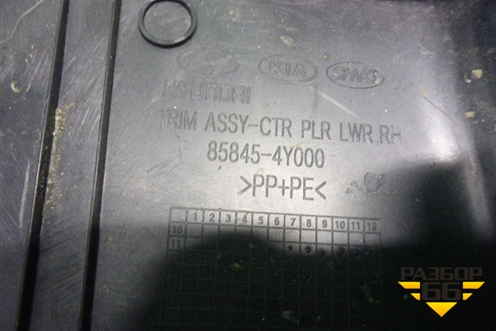 Обшивка стойки центральная нижняя правая (858454Y000) для Kia Rio с 2011-2016г (Рио 3)