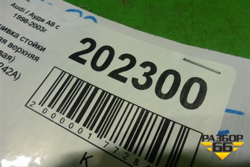 Обшивка стойки задняя верхняя правая (4D0867242A) для Audi A8 с 1998-2003г (А8)