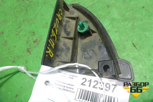 Накладка двери передней правой уголок (96984324) для Chevrolet Cruze c 2009-2015г (Круз)