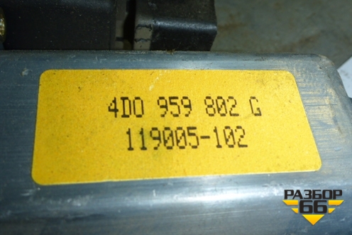 Стеклоподъёмник электрический передний правый (4D0959802G) для Audi A8 с 1998-2003г (А8)
