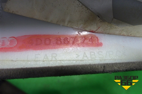 Обшивка стойки задняя верхняя левая (4D0867241) для Audi A8 с 1998-2003г (А8)