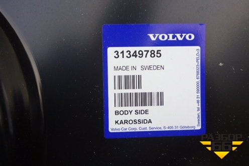 Крыло заднее правое новое (31349785) для Volvo S60 с 2010-2018г (C60)