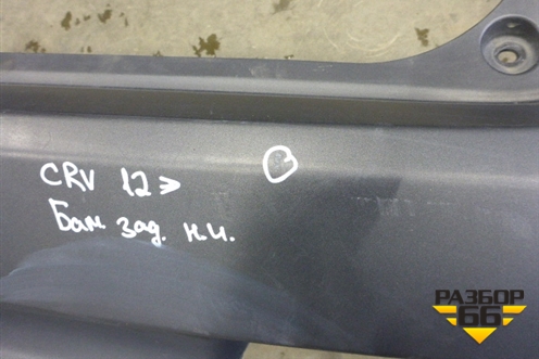 Бампер задний нижняя часть (до 2015г под парктроник) (71501T1GZZ00) для Honda CR-V(RM) с 2012г (ЦРВ СРВ) 