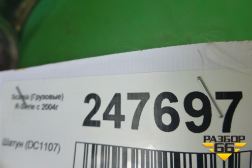 Шатун (DC1107) для Scania 5 R Series с 2004-2016г