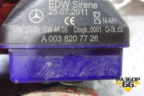 Сирена сигнализации (A0038207726) для Mercedes Benz E-Klass W212 с 2009-2016г (Е)