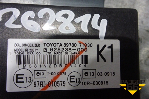 Блок управления иммобилайзера (8978071030) для Toyota Hilux с 2005-2015г (Хайлюкс)