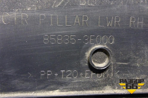 Обшивка стойки центральная нижняя правая (858353E000) для Kia Sorento I с 2002-2011г (Соренто 1)