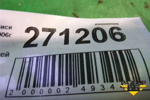 Петля двери задней правой нижняя (MR302270) для Mitsubishi Lancer-9  с 2003-2008г (Лансер)