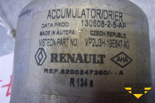 Осушитель системы кондиционирования (8200247360) для Renault Scenic с 2003-2009г (Сценик)