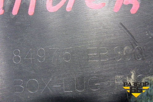 Пол багажника (84975EB300) для Nissan Pathfinder (R51M) с 2004-2014г (Патфиндер)