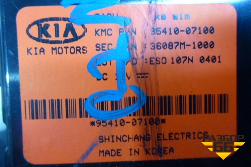 Блок электронный (управления штатной сигнализацией) (9541007100) для Kia Picanto с 2005-2011г (Пиканто 1)