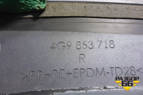 Накладка переднего крыла правого (4G9853718) для Audi A6 (C7) Allroad Quattro с 2012-2019г (А6)