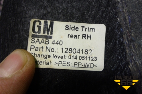 Обшивка багажника правая (задняя часть седан) (12804182) для Cadillac BLS с 2006г (БЛС)