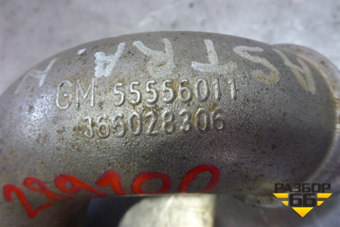 Патрубок интеркулера силуминовый (1.3л Z13DTH) (55556011) для Opel Astra H с 2004-2015г (Астра Аш)