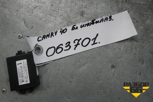 Блок управления иммобилайзера для Toyota Camry V40 с 2006-2011г (Камри)