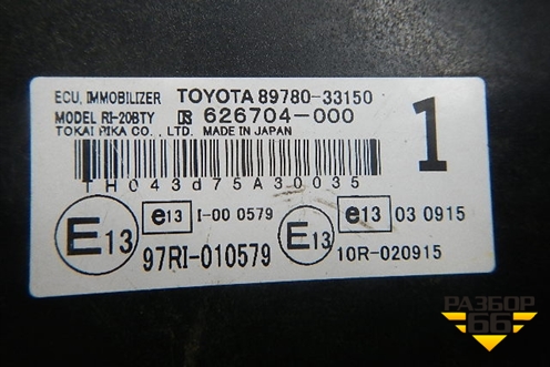 Блок управления иммобилайзера для Toyota Camry V40 с 2006-2011г (Камри)