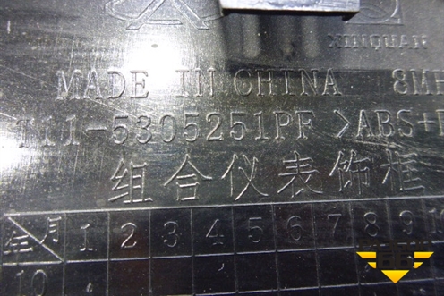Накладка на щиток приборов (до 2013г) (T115305251) для Chery Tiggo (T11) с 2005г (Тиго Т11)
