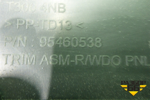 Полка багажника (седан) (95460538) для Chevrolet Aveo (Т300) с 2011г (Авео Т300)